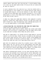 경력직 사회복지사 자기소개서-4