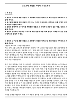 교구교재 개발원 기획자 자기소개서-1