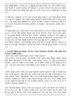 교구교재 개발원 기획자 자기소개서-2