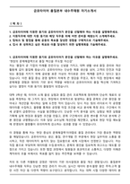 금호타이어 품질본부 내수주재원 자기소개서-1