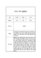 만3세 발달평가 및 1학기 총평 (신체운동건강,의사소통,사회관계,예술경험,자연탐구)-4