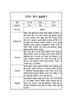 만3세 발달평가 및 1학기 총평 (신체운동건강,의사소통,사회관계,예술경험,자연탐구)-5