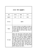 만3세 발달평가 및 1학기 총평 (신체운동건강,의사소통,사회관계,예술경험,자연탐구)-6