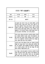만3세 발달평가 및 1학기 총평 (신체운동건강,의사소통,사회관계,예술경험,자연탐구)-7