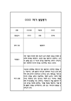 만3세 발달평가 및 1학기 총평 (신체운동건강,의사소통,사회관계,예술경험,자연탐구)-8