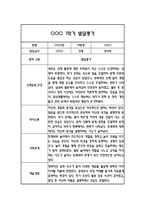 만3세 발달평가 및 1학기 총평 (신체운동건강,의사소통,사회관계,예술경험,자연탐구)-9