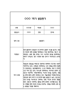만3세 발달평가 및 1학기 총평 (신체운동건강,의사소통,사회관계,예술경험,자연탐구)-10