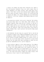 특수교육실무사 면접 기출 88문항 - 최근 3년간 특수교육실무사 면접 2회 이상 기출 문항88개 정리 -2