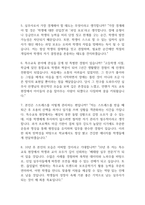 특수교육실무사 면접 기출 88문항 - 최근 3년간 특수교육실무사 면접 2회 이상 기출 문항88개 정리 -3