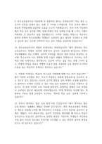 특수교육실무사 면접 기출 88문항 - 최근 3년간 특수교육실무사 면접 2회 이상 기출 문항88개 정리 -4