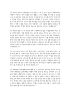 특수교육실무사 면접 기출 88문항 - 최근 3년간 특수교육실무사 면접 2회 이상 기출 문항88개 정리 -5