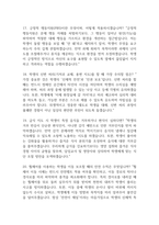 특수교육실무사 면접 기출 88문항 - 최근 3년간 특수교육실무사 면접 2회 이상 기출 문항88개 정리 -6