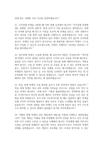 특수교육실무사 면접 기출 88문항 - 최근 3년간 특수교육실무사 면접 2회 이상 기출 문항88개 정리 -7