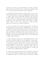 특수교육실무사 면접 기출 88문항 - 최근 3년간 특수교육실무사 면접 2회 이상 기출 문항88개 정리 -8
