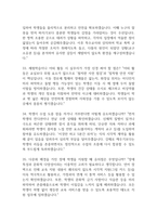 특수교육실무사 면접 기출 88문항 - 최근 3년간 특수교육실무사 면접 2회 이상 기출 문항88개 정리 -10