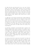 특수교육실무사 면접 기출 88문항 - 최근 3년간 특수교육실무사 면접 2회 이상 기출 문항88개 정리 -11