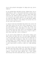 특수교육실무사 면접 기출 88문항 - 최근 3년간 특수교육실무사 면접 2회 이상 기출 문항88개 정리 -12