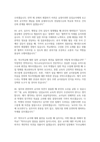 특수교육실무사 면접 기출 88문항 - 최근 3년간 특수교육실무사 면접 2회 이상 기출 문항88개 정리 -13