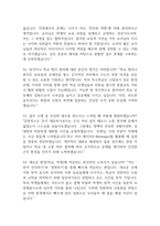 특수교육실무사 면접 기출 88문항 - 최근 3년간 특수교육실무사 면접 2회 이상 기출 문항88개 정리 -15