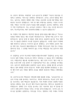 특수교육실무사 면접 기출 88문항 - 최근 3년간 특수교육실무사 면접 2회 이상 기출 문항88개 정리 -16