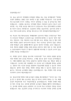 특수교육실무사 면접 기출 88문항 - 최근 3년간 특수교육실무사 면접 2회 이상 기출 문항88개 정리 -17