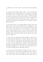 특수교육실무사 면접 기출 88문항 - 최근 3년간 특수교육실무사 면접 2회 이상 기출 문항88개 정리 -18
