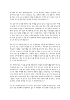 특수교육실무사 면접 기출 88문항 - 최근 3년간 특수교육실무사 면접 2회 이상 기출 문항88개 정리 -19
