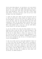 특수교육실무사 면접 기출 88문항 - 최근 3년간 특수교육실무사 면접 2회 이상 기출 문항88개 정리 -20
