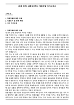 [최종 합격] 세종정부청사 청원경찰 자기소개서-1