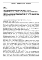 강원대학교 농학과 자기소개서 학업계획서-1