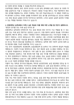 강원대학교 농학과 자기소개서 학업계획서-3