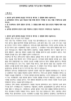 건국대학교 농학과 자기소개서 학업계획서-1