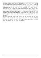 건국대학교 농학과 자기소개서 학업계획서-5