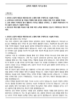 교역자 목회자 자기소개서-1