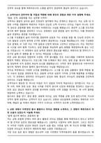 교역자 목회자 자기소개서-2