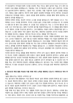 교역자 목회자 자기소개서-3