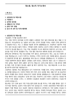 청소원, 청소직 자기소개서-1
