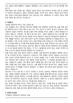 청소원, 청소직 자기소개서-2