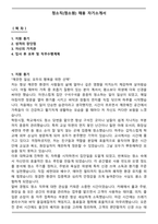 청소직(청소원) 채용 자기소개서-1