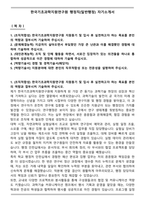 한국기초과학지원연구원 행정직(일반행정) 자기소개서-1
