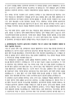 한국기초과학지원연구원 행정직(일반행정) 자기소개서-2