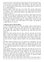 한국기초과학지원연구원 행정직(일반행정) 자기소개서-4