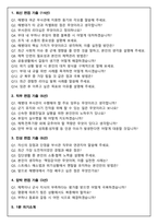 대한민국 해병대 여군 부사관 2025 합격 면접족보(최신면접, 직무면접, 인성면접, 압박면접, 1분 자기소개)-2