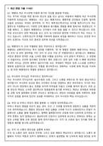 대한민국 해병대 여군 부사관 2025 합격 면접족보(최신면접, 직무면접, 인성면접, 압박면접, 1분 자기소개)-3