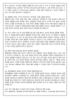 대한민국 해병대 여군 부사관 2025 합격 면접족보(최신면접, 직무면접, 인성면접, 압박면접, 1분 자기소개)-4