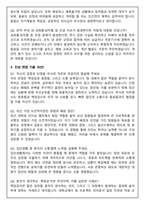 대한민국 해병대 여군 부사관 2025 합격 면접족보(최신면접, 직무면접, 인성면접, 압박면접, 1분 자기소개)-7