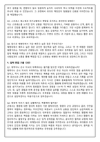 대한민국 해병대 여군 부사관 2025 합격 면접족보(최신면접, 직무면접, 인성면접, 압박면접, 1분 자기소개)-8