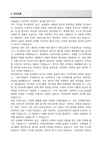 서강대학교 편입 기계공학과 학업계획서-3
