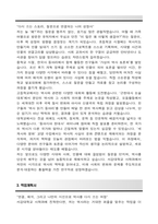 서강대학교 편입 사학과 학업계획서-3