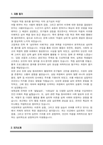 서강대학교 편입 심리학과 학업계획서-2